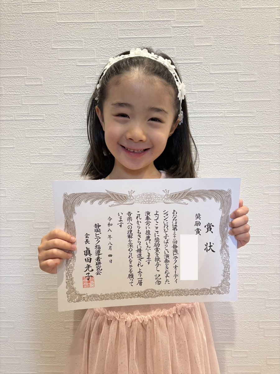 静岡ピアノオーディションの賞状を持つ生徒さん